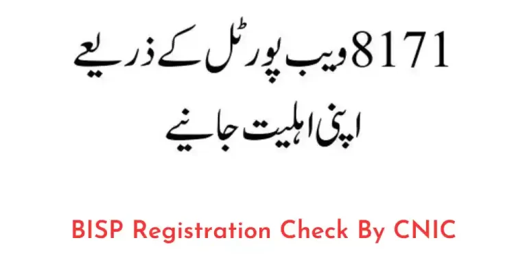 8171 check online 2023 – BISP registration check by CNIC