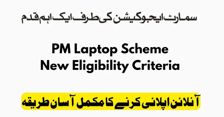 PM Laptop Scheme New Eligibility Criteria 2023